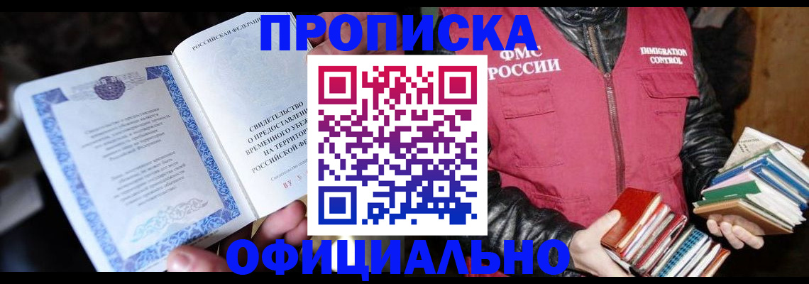 прописка штамп в Татарстане