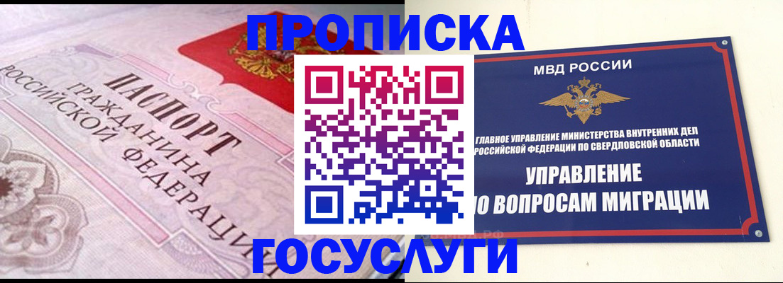 временная регистрация купить в Татарстане